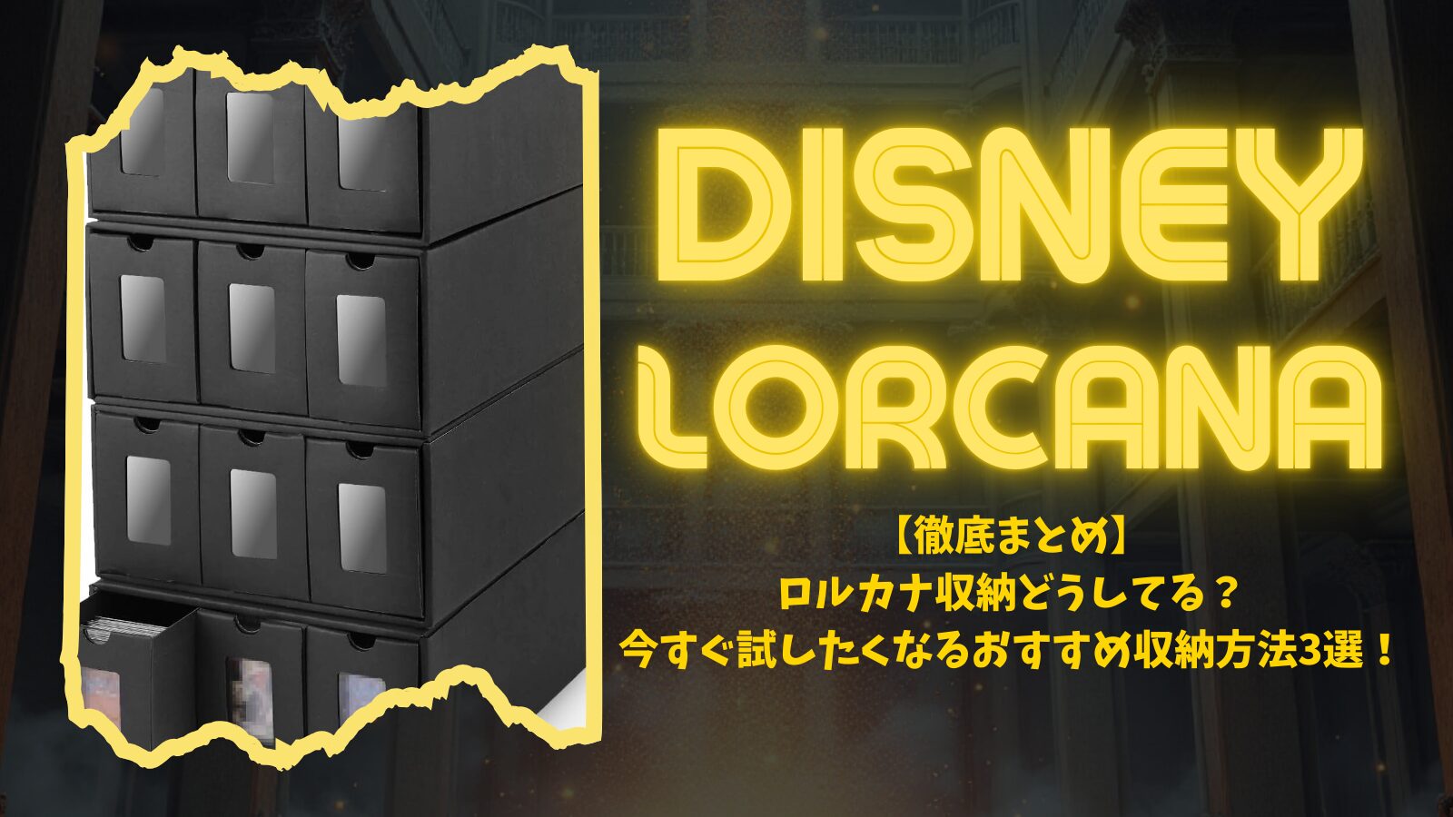 ロルカナ 第一弾 第二弾 未開封 ボックスセット コレクター保管用