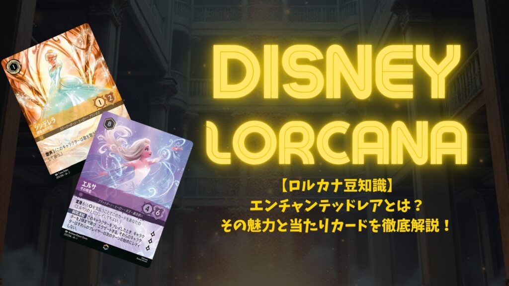 ディズニーロルカナエルサエンチャンテッド日本語版