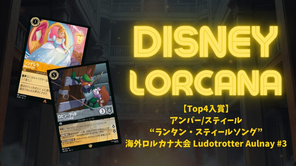 Top4入賞】アンバー/スティール“ランタン・スティールソング”解説