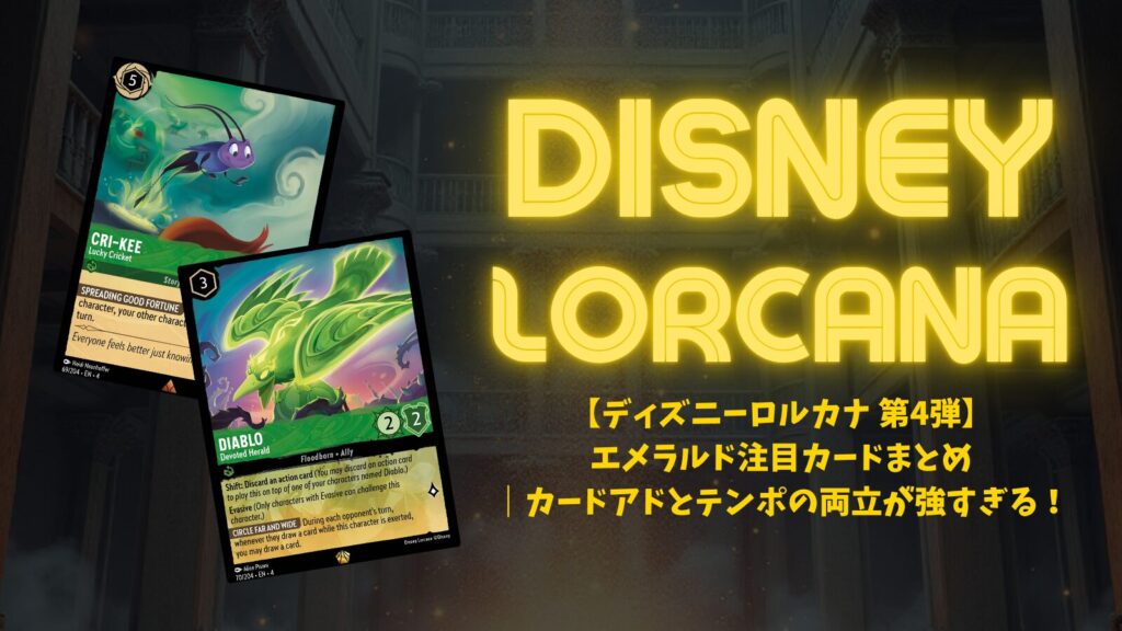 ディアブロ　他　エメラルドパーツ　ディズニーロルカナ 48acc6da86aa3009284ad387d65de0