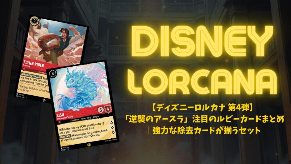 ロルカナ ベル 4枚 ディズニーロルカナ 最新デッキ情報局 Vol.4 | ニュース
