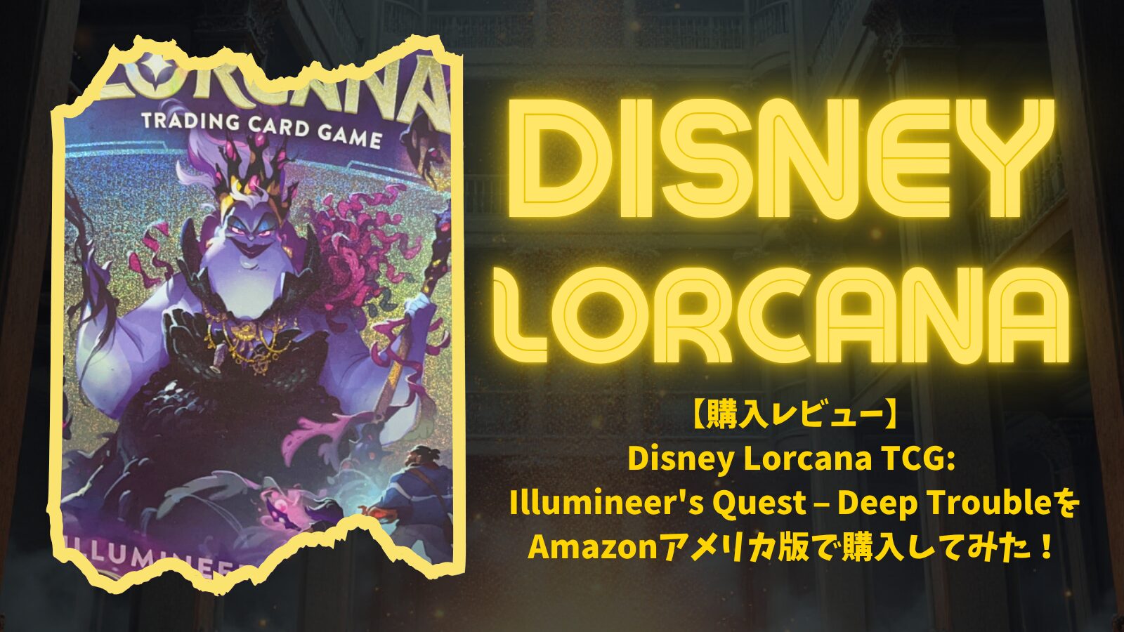 希少】ディズニーロルカナ 海外限定スリーブ アースラ （購入