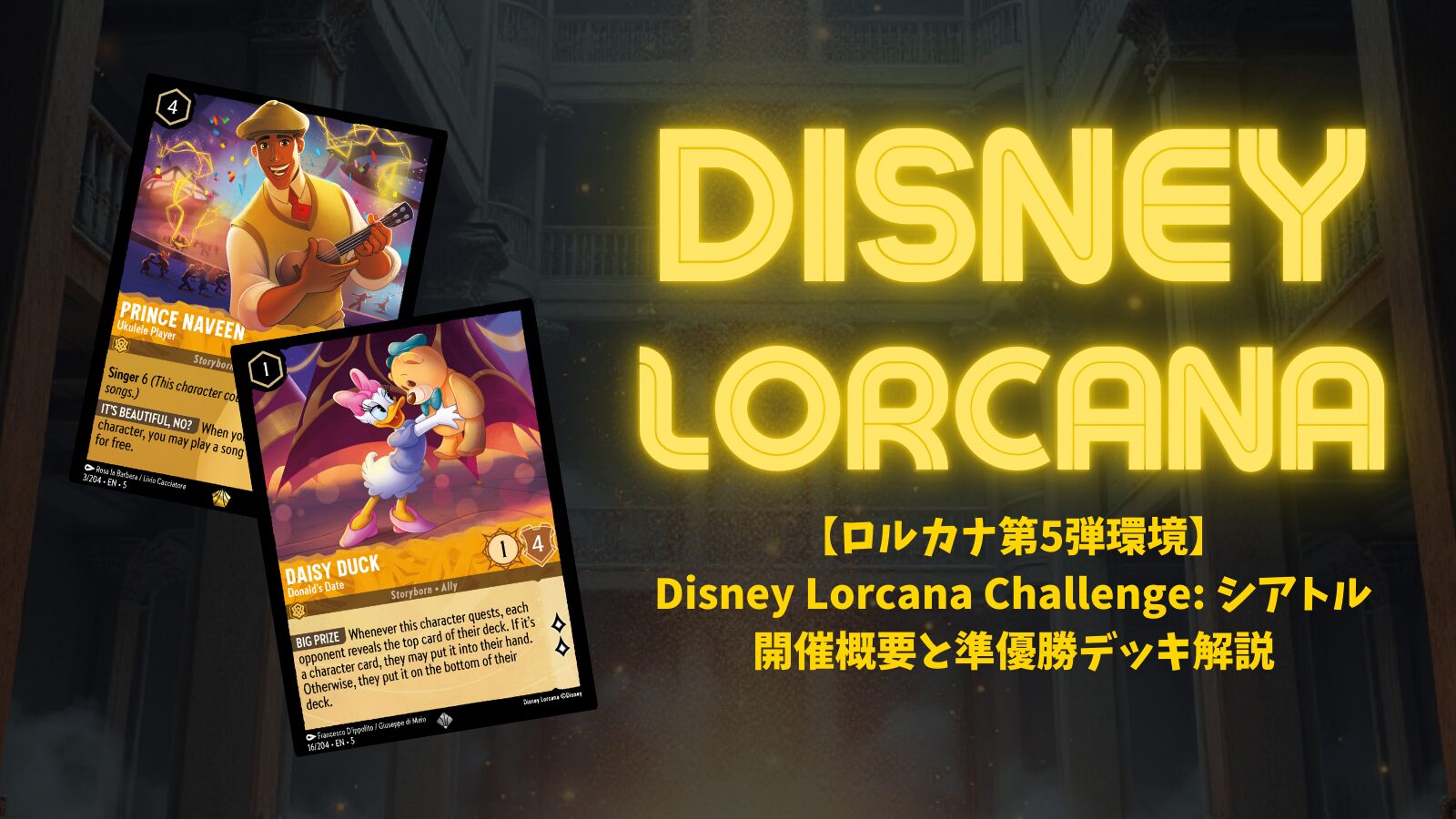 ロルカナ アンバースティール デッキ アンバー＆スティールデッキ 【ソング】 販売ページ｜ロルカナ