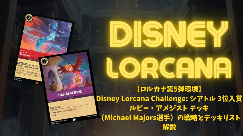 ロルカナ アメジスト 必須パーツ FOIL 32枚 セット ロルカナ アメジスト 必須パーツ FOIL 32枚 セット ディズニー