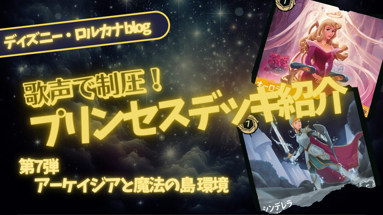 Disney 7プリンセス　フルレアデッキ Disney 7プリンセス フルレアデッキ