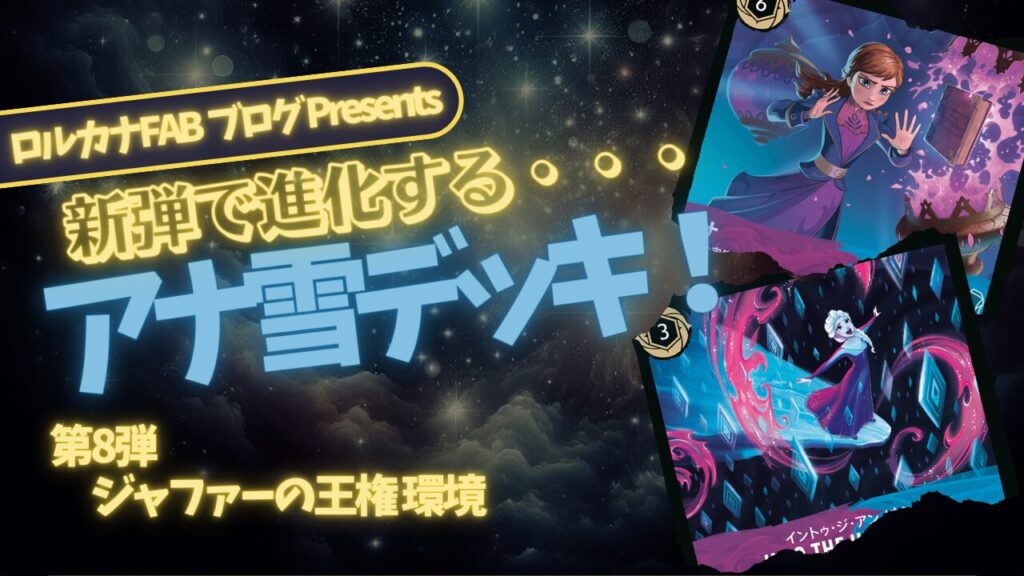 ディズニーロルカナ】アメジスト/サファイア「アナと雪の女王
