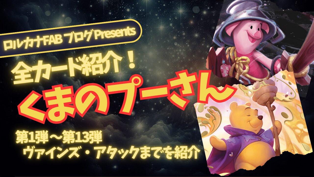 ⭐️完美品⭐️ロルカナ ティガー 見張り台のオレ様 ディズニー