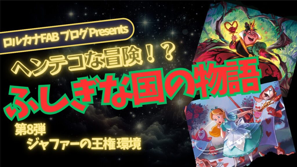 新入荷✨スペイン作家のキュートデッキ✨不思議の国のアリスワンダーランドルノルマン ディズニーロルカナ】ようこそ、ヘンテコで素敵なワンダーランドへ