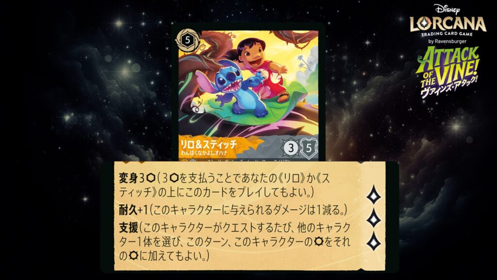 ディズニーロルカナ】リロ＆スティッチ ロルカナ登場カード全詳細