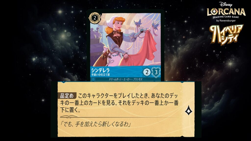ディズニー・ロルカナ シンデレラ / 手縫いの仕立て屋 のカード