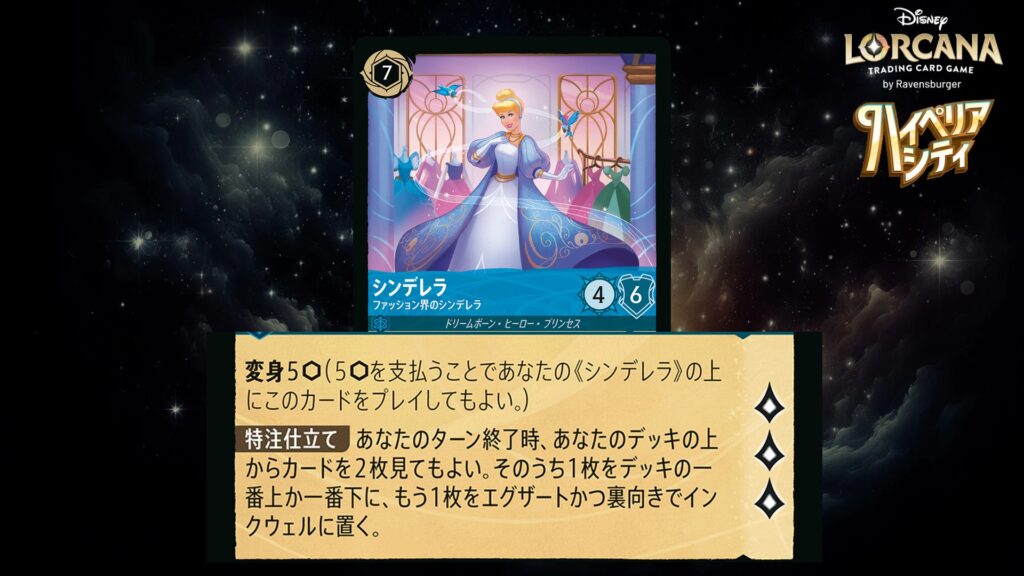 ディズニー・ロルカナ シンデレラ / ファッション界のシンデレラ のカード