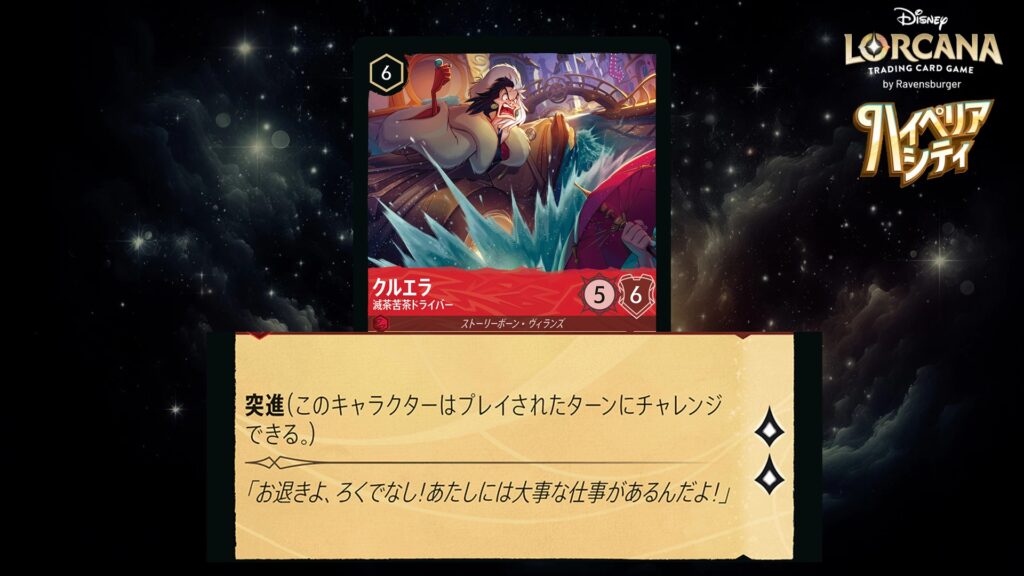 ディズニー・ロルカナ クルエラ ／ 滅茶苦茶ドライバー のカード