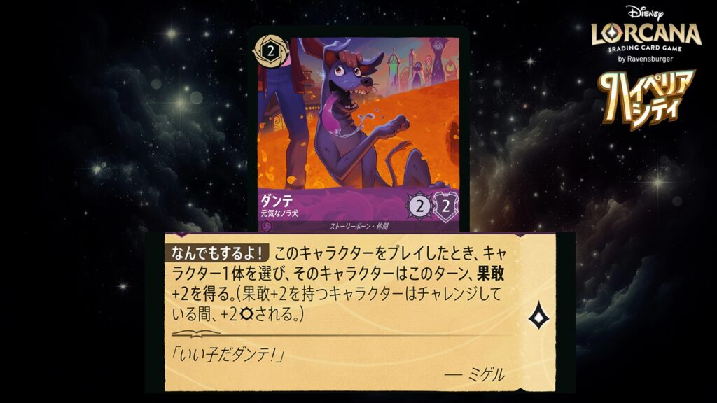 ディズニー・ロルカナ ダンテ / 元気なノラ犬 のカード