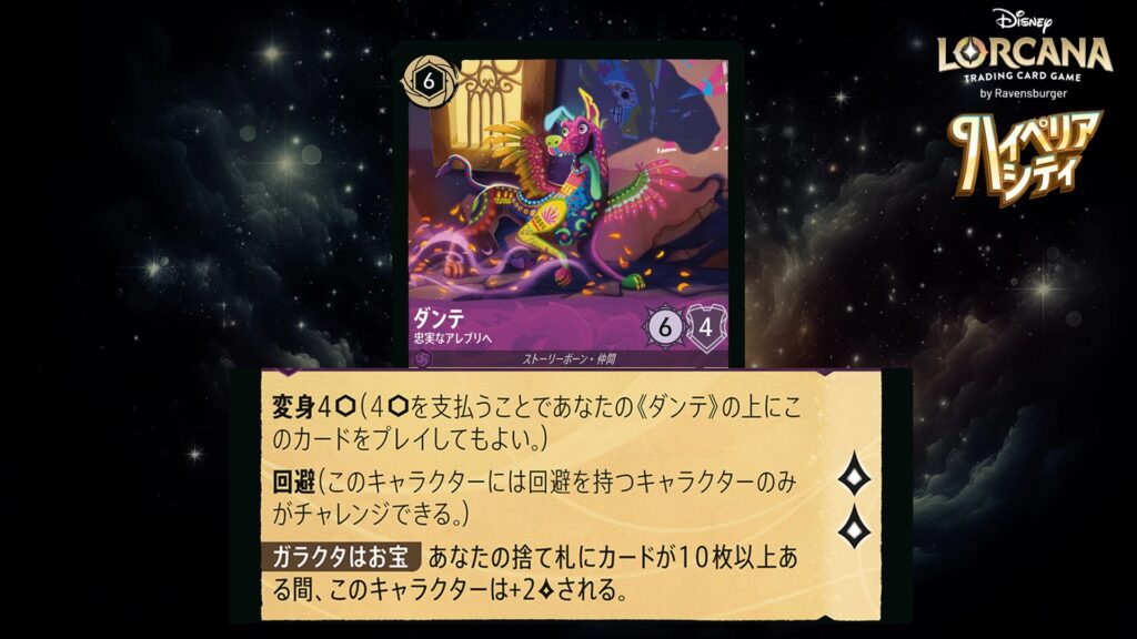 ディズニー・ロルカナ ダンテ / 忠実なアレブリヘ のカード