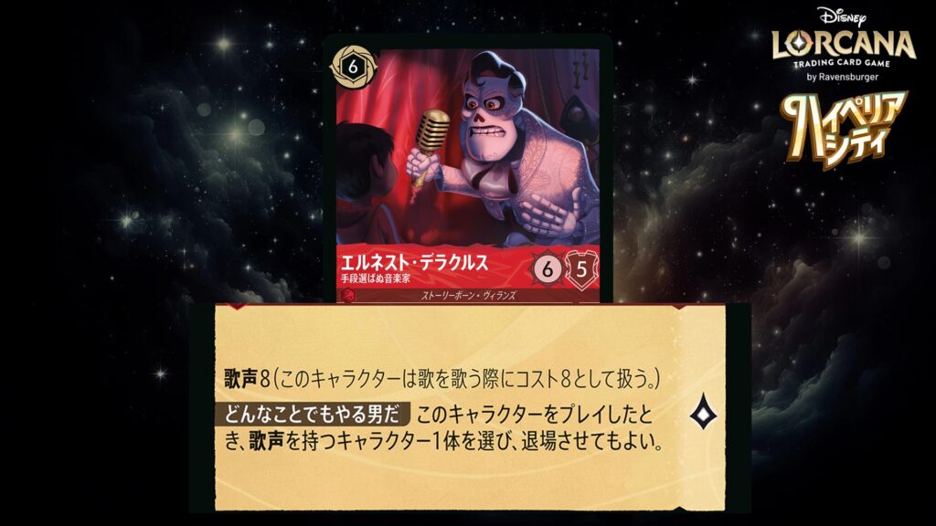 ディズニー・ロルカナ エルネスト・デラクルス / 手段選ばぬ音楽家 のカード