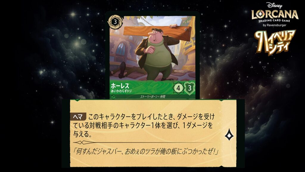 ディズニー・ロルカナ ホーレス ／ あいかわらずドジ のカード