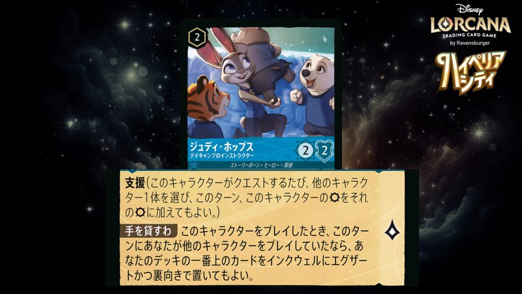 ディズニーロルカナ】ズートピア ロルカナ登場カード全詳細まとめ