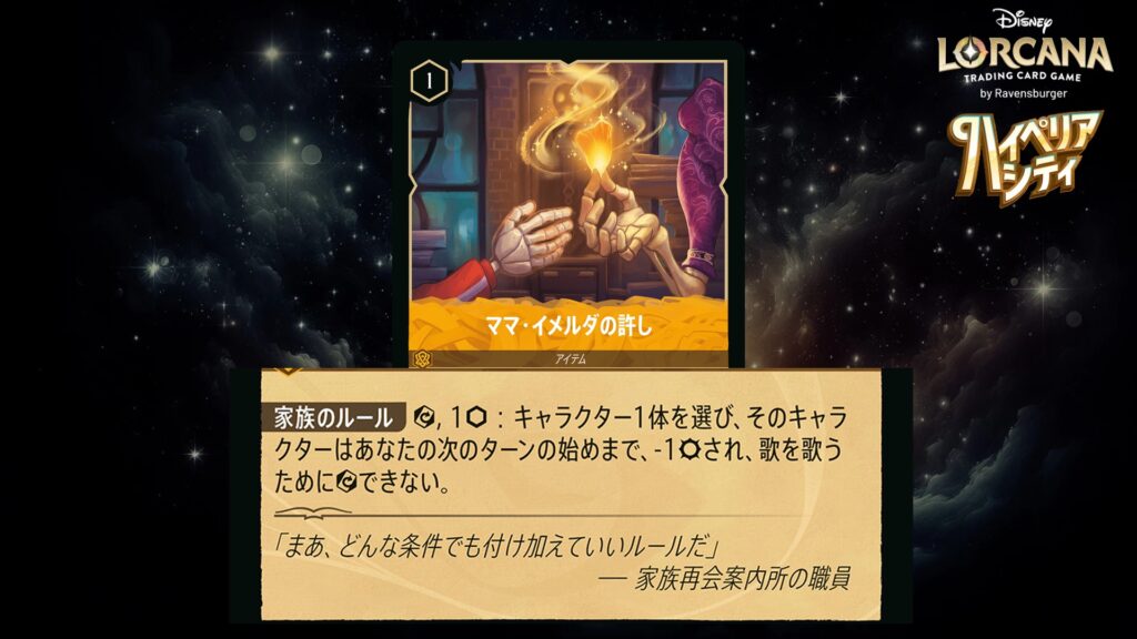 ディズニー・ロルカナ ママ・イメルダの許し(アイテム) のカード