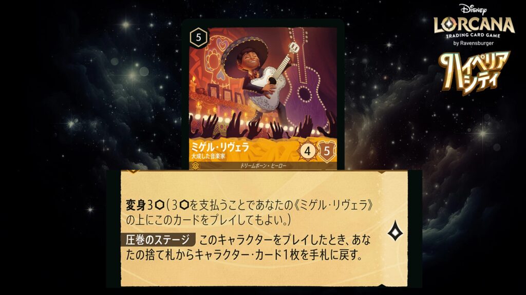 ディズニー・ロルカナ ミゲル・リヴェラ / 大成した音楽家 のカード