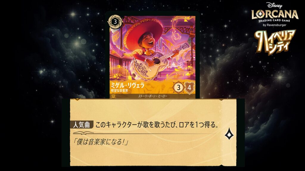 ディズニー・ロルカナ ミゲル・リヴェラ / 有望な音楽家 のカード
