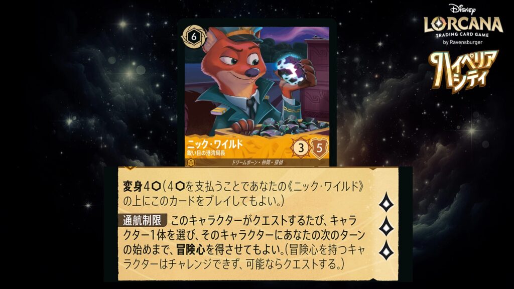 ディズニーロルカナ】ズートピア ロルカナ登場カード全詳細まとめ