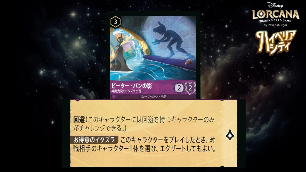 ディズニー・ロルカナ ピーター・パンの影 / 神出鬼没のイタズラ小僧 のカード