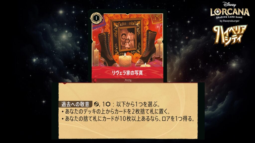 ディズニー・ロルカナ リヴェラ家の写真(アイテム) のカード
