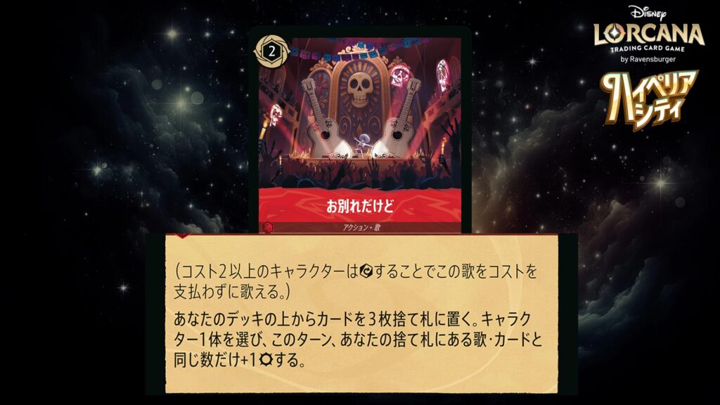 ディズニー・ロルカナ お別れだけど(歌) のカード