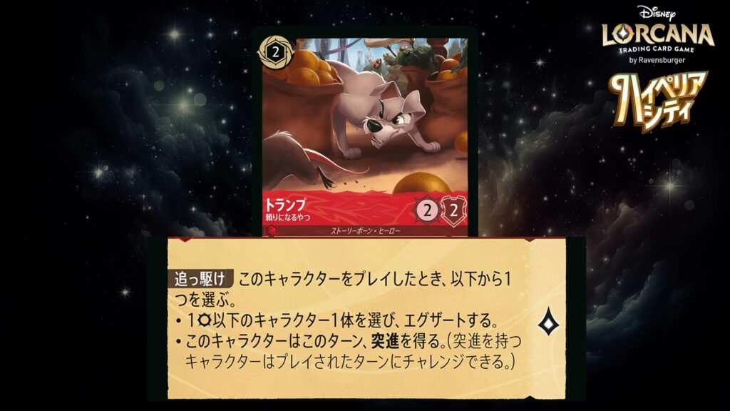 ディズニー・ロルカナ トランプ / 頼りになるやつ のカード
