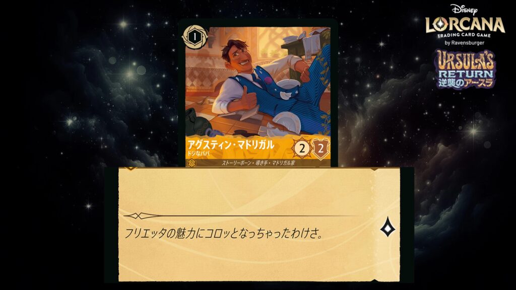 ディズニー・ロルカナ アグスティン・マドリガル / ドジなパパ のカード