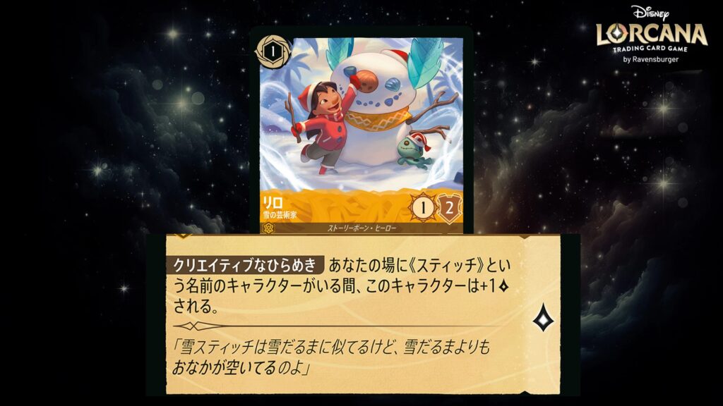 ディズニー・ロルカナ リロ / 雪の芸術家 のカード