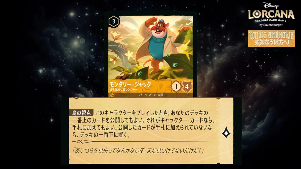 ディズニー・ロルカナ モンタリー・ジャック / 目を光らせるレンジャー のカード
