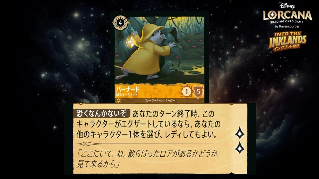 ディズニー・ロルカナ バーナード ／ 新参エージェント のカード