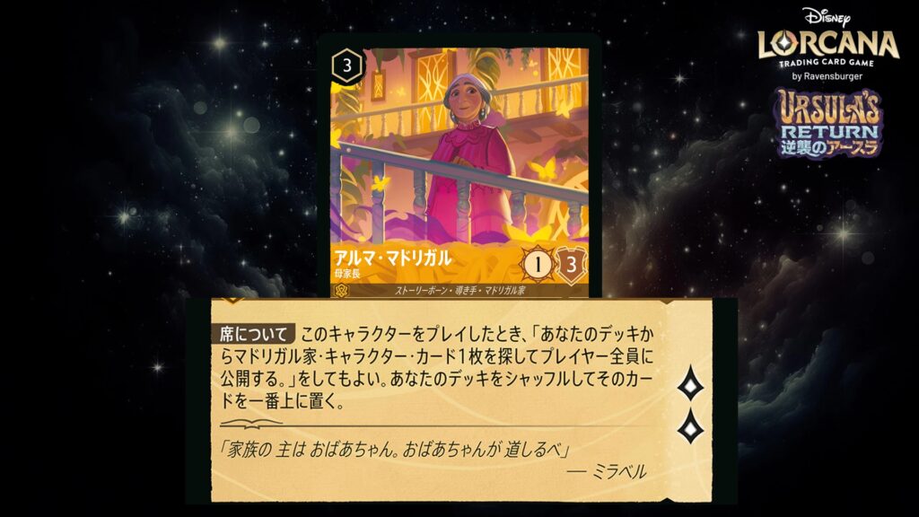 ディズニー・ロルカナ アルマ・マドリガル / 母家長 のカード