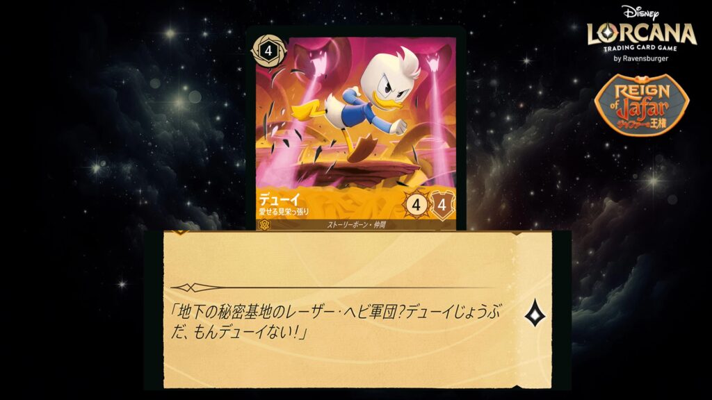 ディズニー・ロルカナ デューイ / 愛せる見栄っ張り のカード