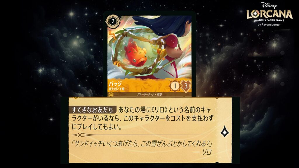 ディズニー・ロルカナ パッジ / 嵐を起こす魚 のカード