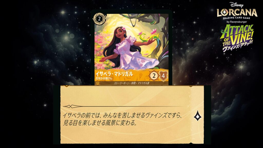 ディズニー・ロルカナ イサベラ・マドリガル / 花咲かお嬢さん のカード