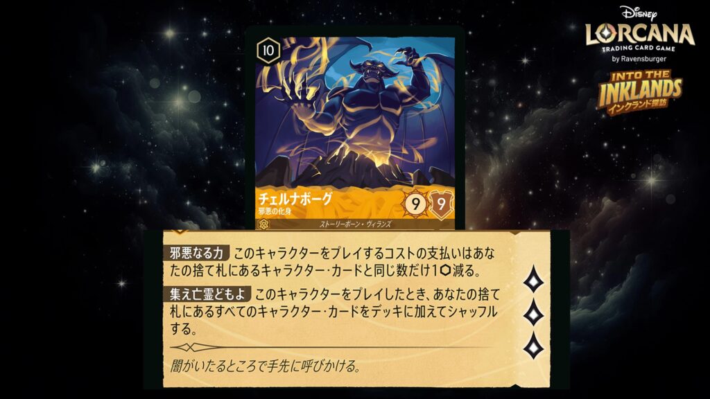ディズニー・ロルカナ チェルナボーグ / 邪悪の化身 のカード