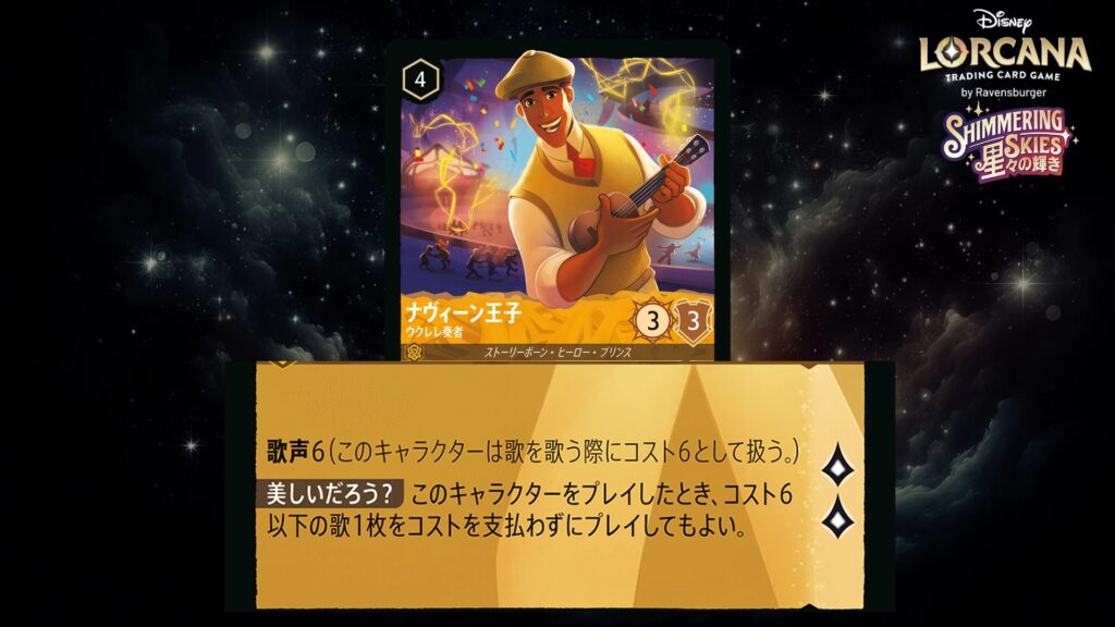 ディズニー・ロルカナ ナヴィーン王子 / ウクレレ奏者 のカード