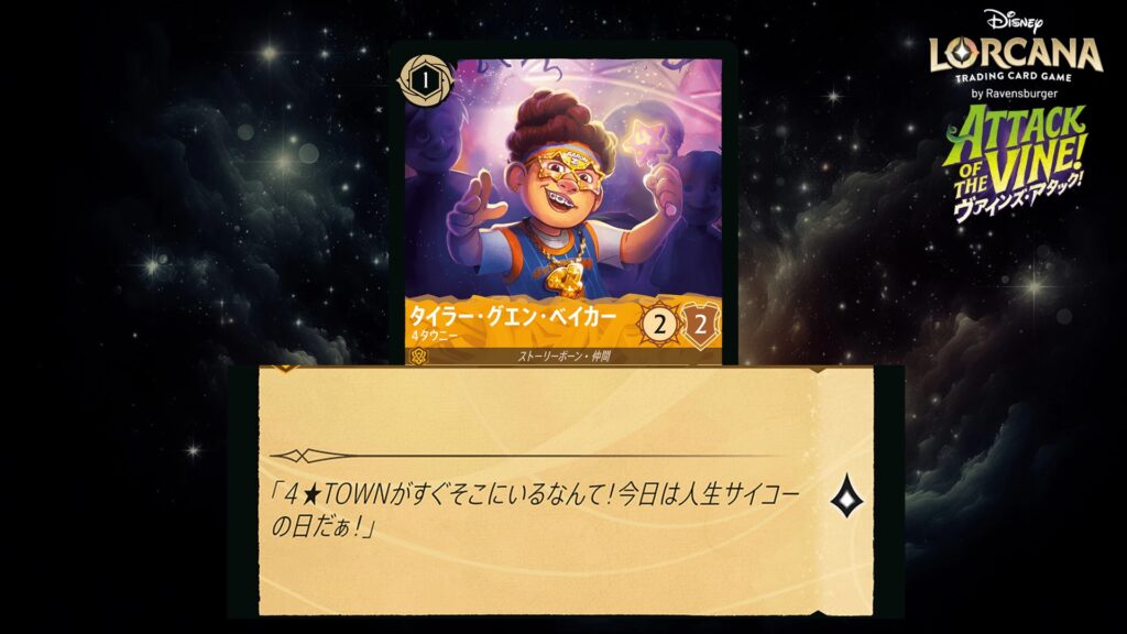 ディズニー・ロルカナ タイラー・グエン・ベイカー / 4タウニー のカード
