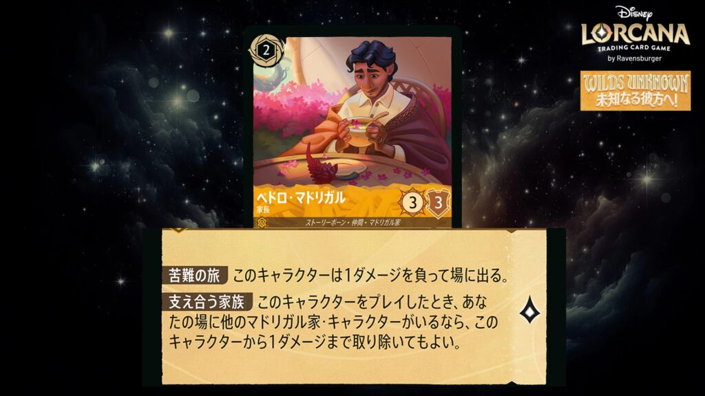 ディズニー・ロルカナ ペドロ・マドリガル / 家長 のカード