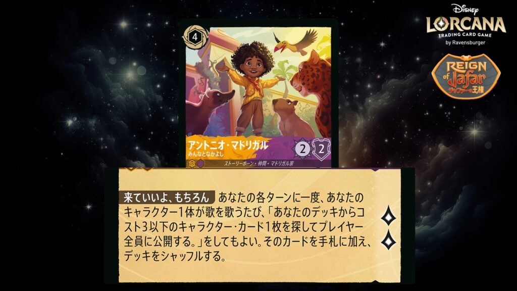 ディズニー・ロルカナ アントニオ・マドリガル / みんなとなかよし のカード