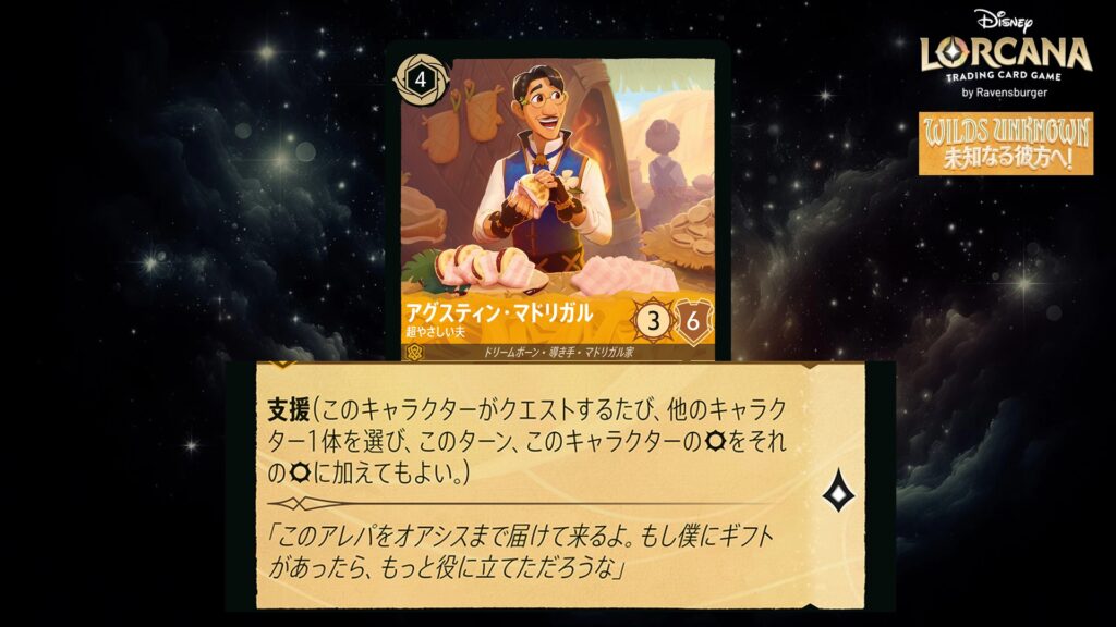 ディズニー・ロルカナ アグスティン・マドリガル / 超やさしい夫 のカード