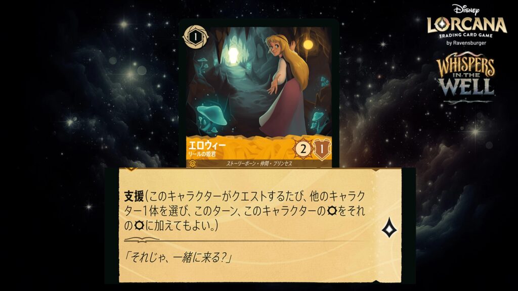 ディズニー・ロルカナ エロウィー / リールの姫君 のカード
