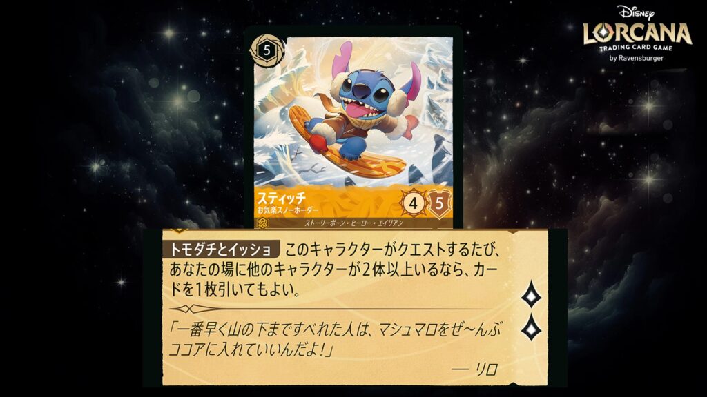 ディズニー・ロルカナ スティッチ / お気楽スノーボーダー のカード