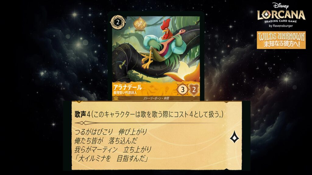 ディズニー・ロルカナ アラナデール / 義理堅い吟遊詩人 のカード