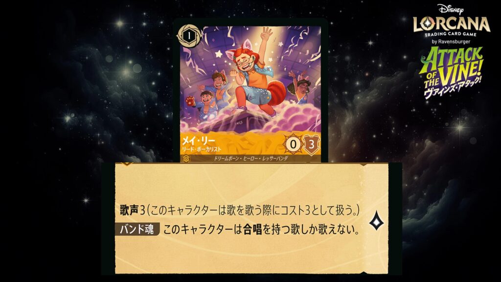 ディズニー・ロルカナ メイ・リー / リード・ボーカリスト のカード