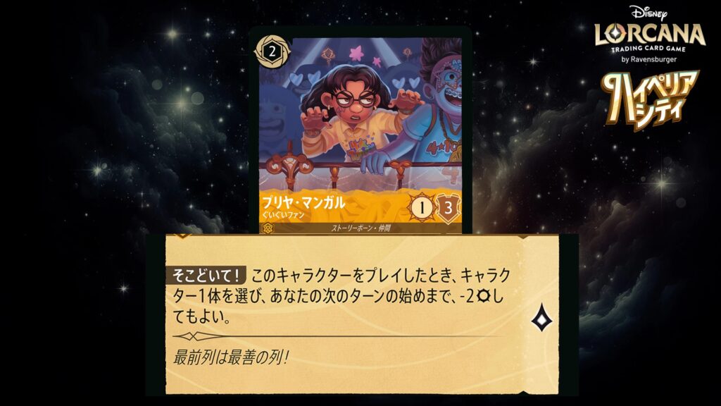 ディズニー・ロルカナ プリヤ・マンガル / ぐいぐいファン のカード