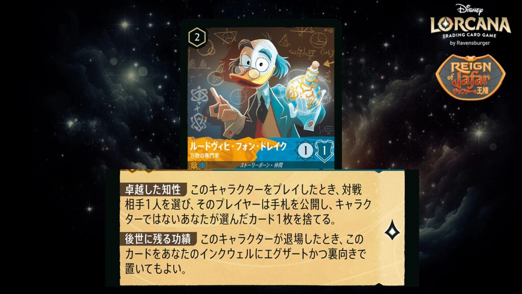 ディズニー・ロルカナ ルードヴィヒ・フォン・ドレイク / 万物の専門家 のカード