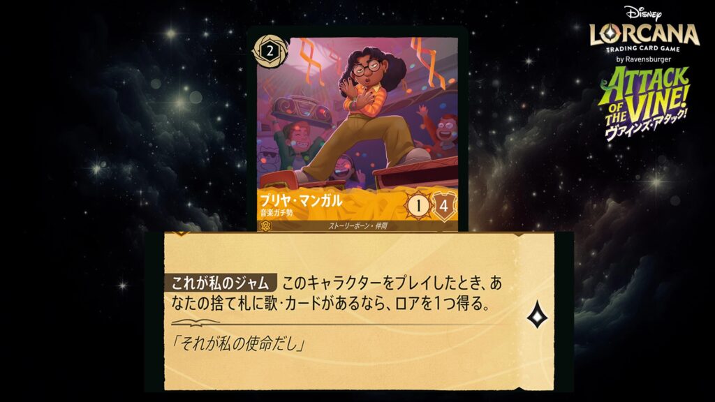 ディズニー・ロルカナ プリヤ・マンガル / 音楽ガチ勢 のカード